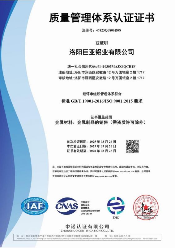 質(zhì)量管理體系認證證書
