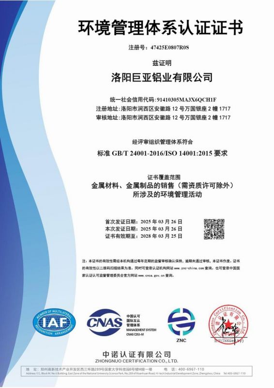 環(huán)境管理體系認證證書